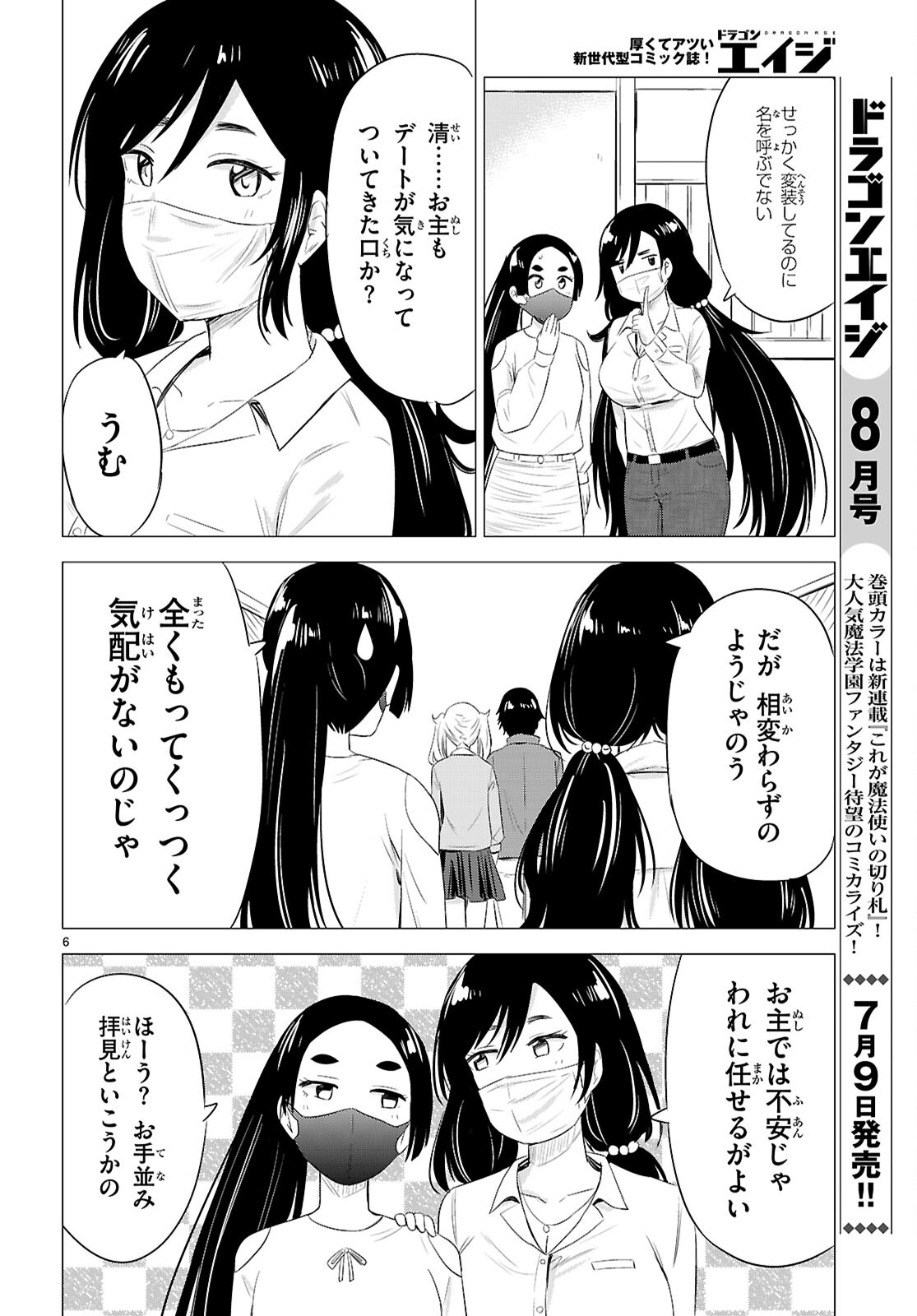 Koi wa Ahare ni! - Joryuu Sakkatachi ni Yoru Renai Dairi Sensou - Chapter 11 - Page 6