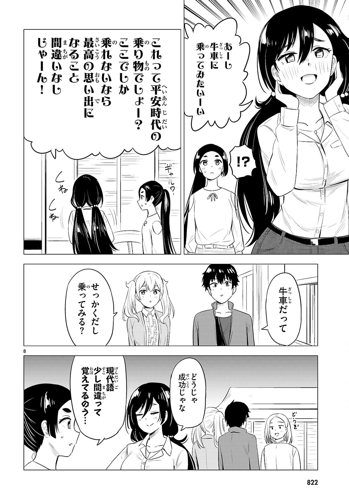 Koi wa Ahare ni! - Joryuu Sakkatachi ni Yoru Renai Dairi Sensou - Chapter 11 - Page 8