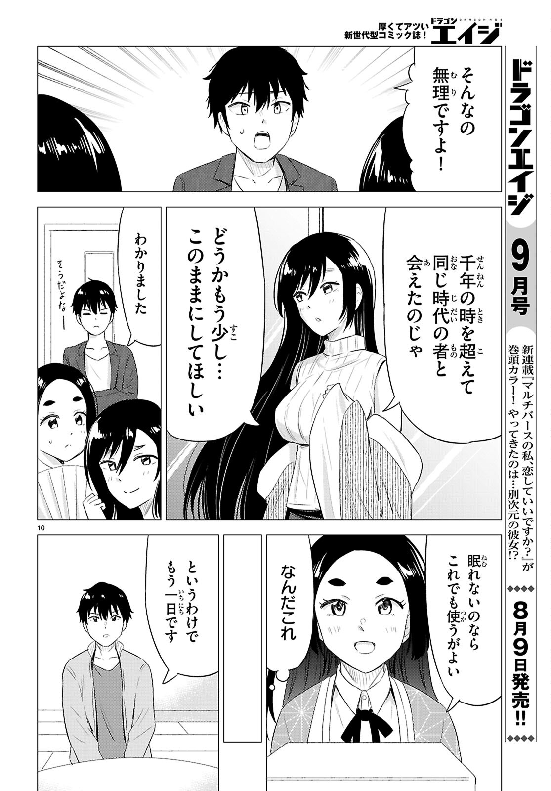 Koi wa Ahare ni! - Joryuu Sakkatachi ni Yoru Renai Dairi Sensou - Chapter 12 - Page 10