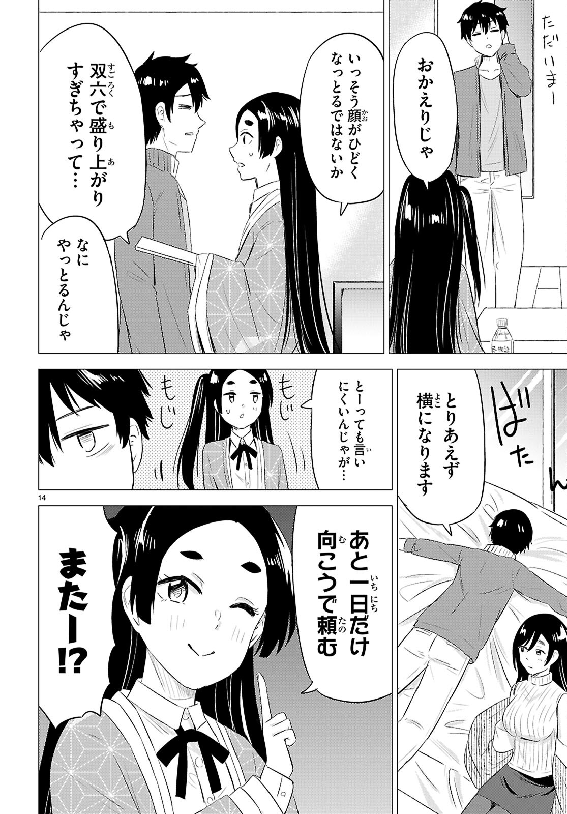 Koi wa Ahare ni! - Joryuu Sakkatachi ni Yoru Renai Dairi Sensou - Chapter 12 - Page 14