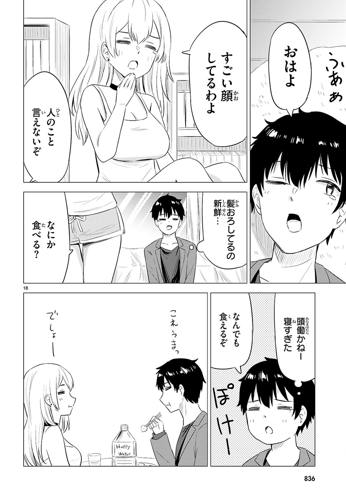 Koi wa Ahare ni! - Joryuu Sakkatachi ni Yoru Renai Dairi Sensou - Chapter 12 - Page 18