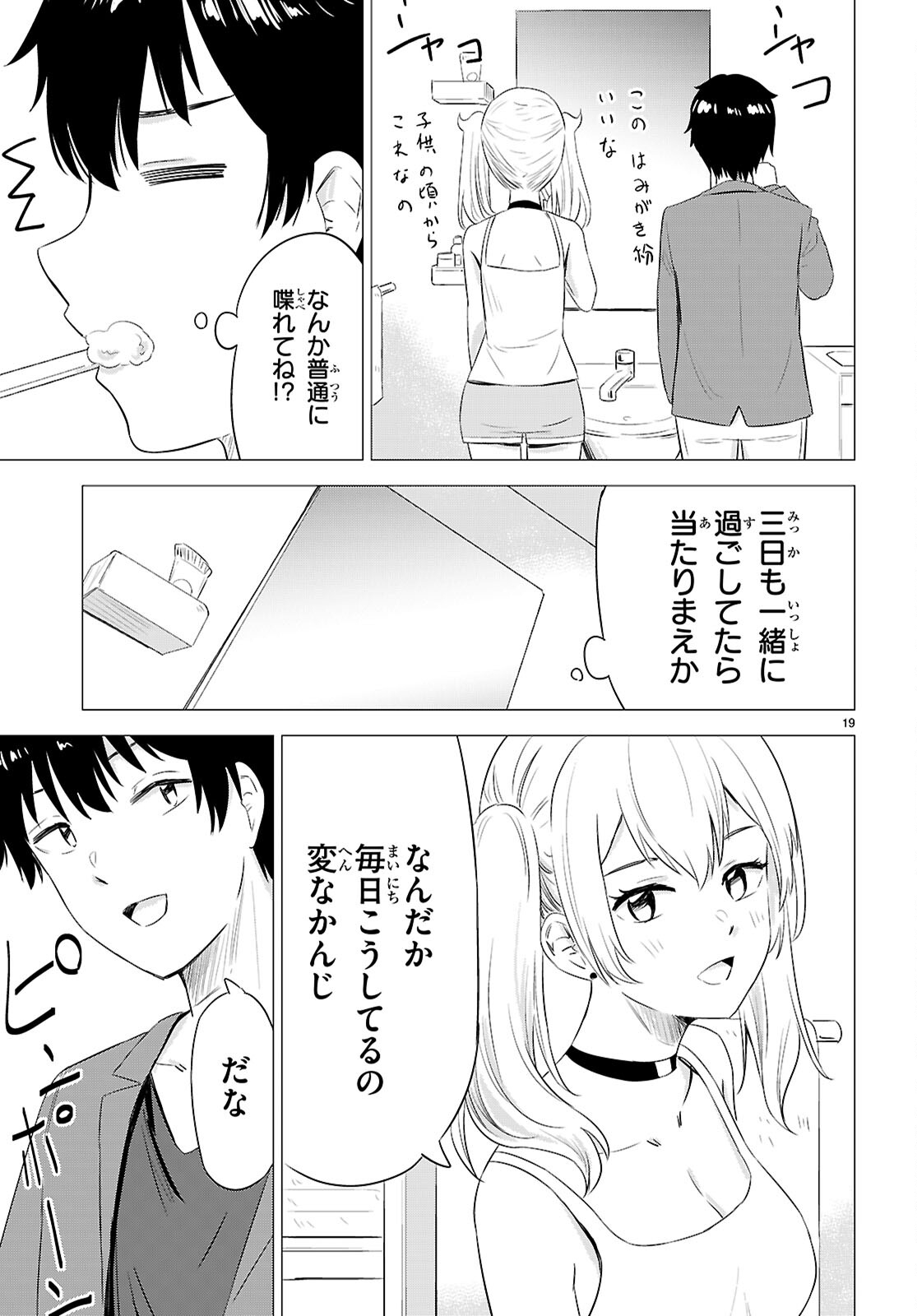 Koi wa Ahare ni! - Joryuu Sakkatachi ni Yoru Renai Dairi Sensou - Chapter 12 - Page 19