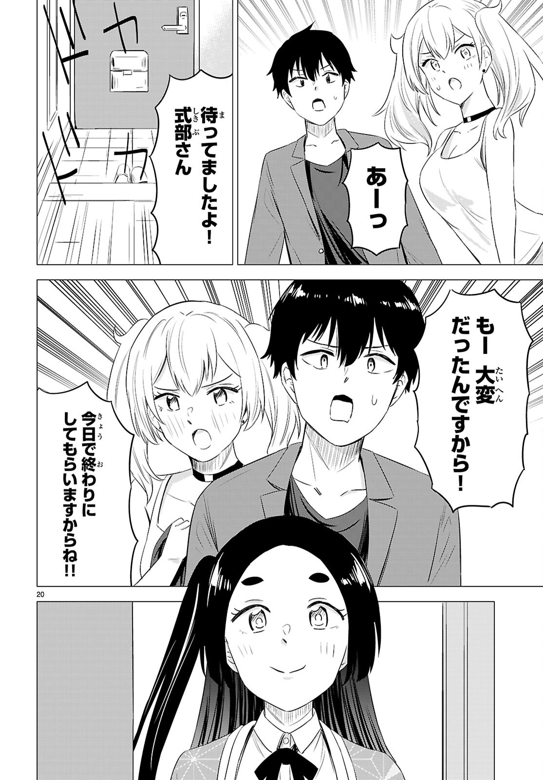 Koi wa Ahare ni! - Joryuu Sakkatachi ni Yoru Renai Dairi Sensou - Chapter 12 - Page 20
