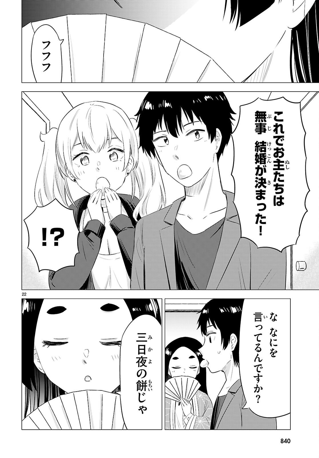 Koi wa Ahare ni! - Joryuu Sakkatachi ni Yoru Renai Dairi Sensou - Chapter 12 - Page 22