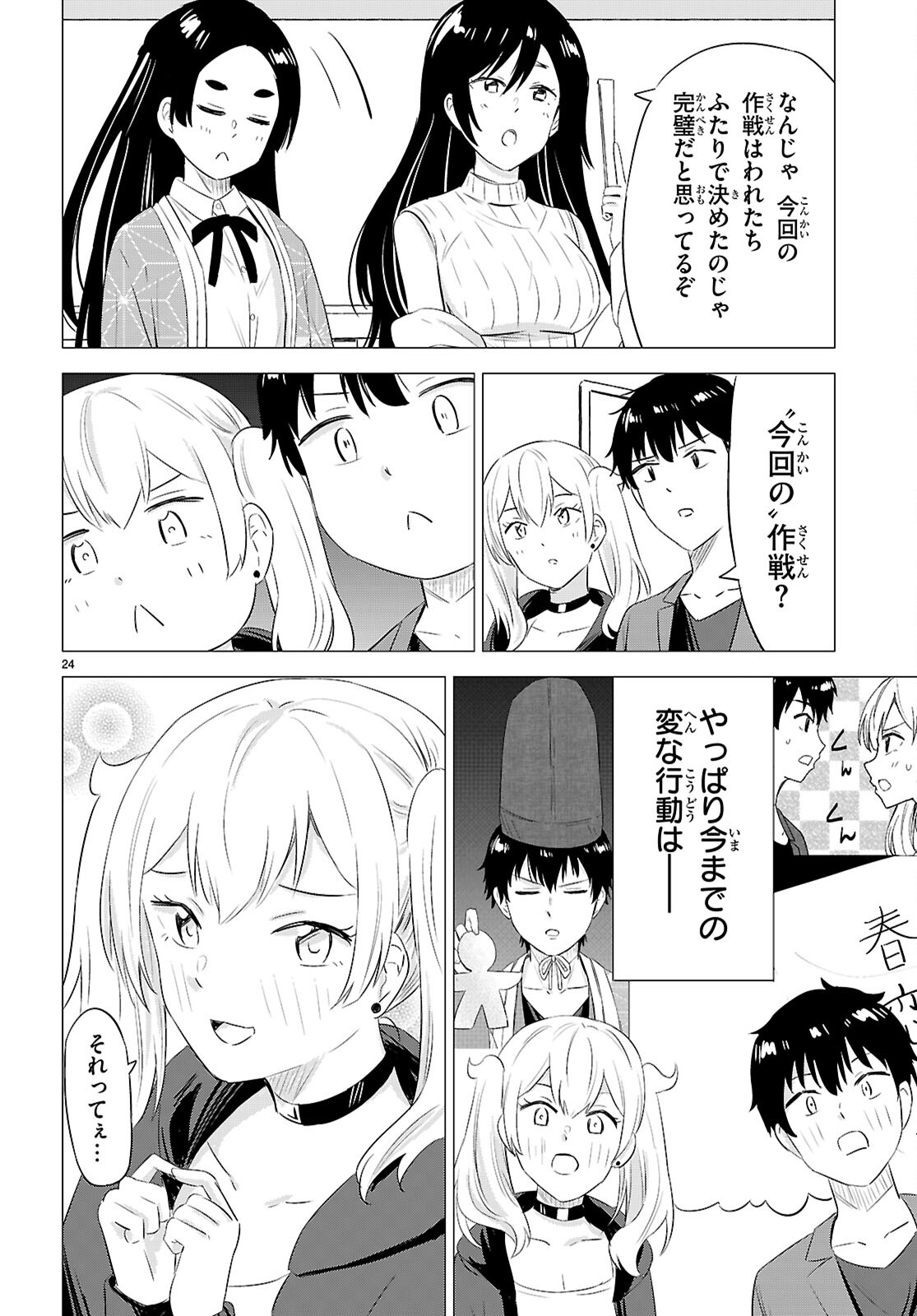 Koi wa Ahare ni! - Joryuu Sakkatachi ni Yoru Renai Dairi Sensou - Chapter 12 - Page 24