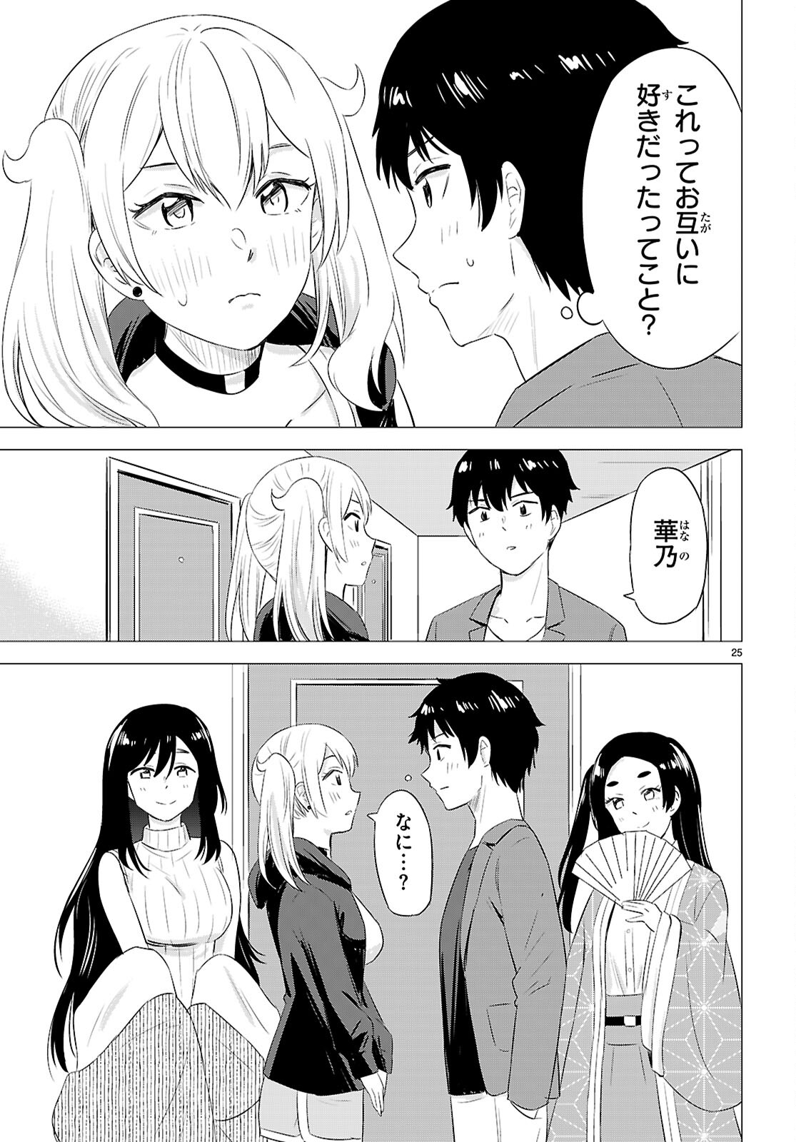 Koi wa Ahare ni! - Joryuu Sakkatachi ni Yoru Renai Dairi Sensou - Chapter 12 - Page 25