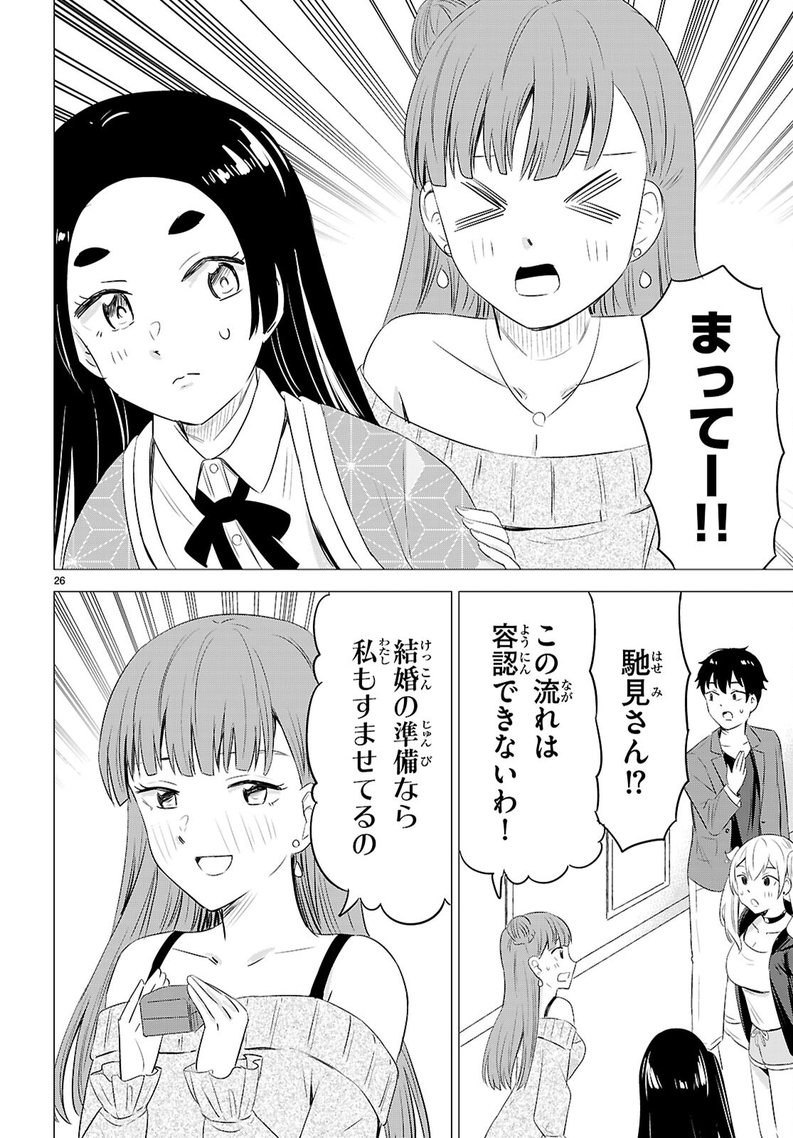 Koi wa Ahare ni! - Joryuu Sakkatachi ni Yoru Renai Dairi Sensou - Chapter 12 - Page 26