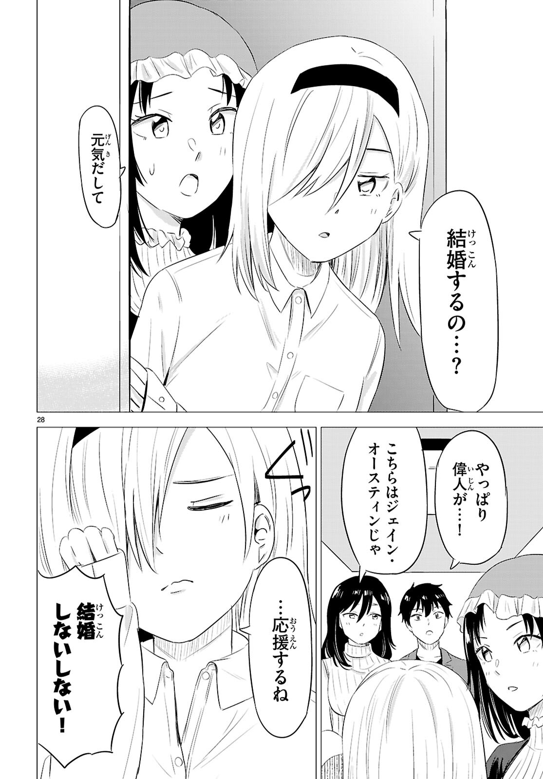 Koi wa Ahare ni! - Joryuu Sakkatachi ni Yoru Renai Dairi Sensou - Chapter 12 - Page 28