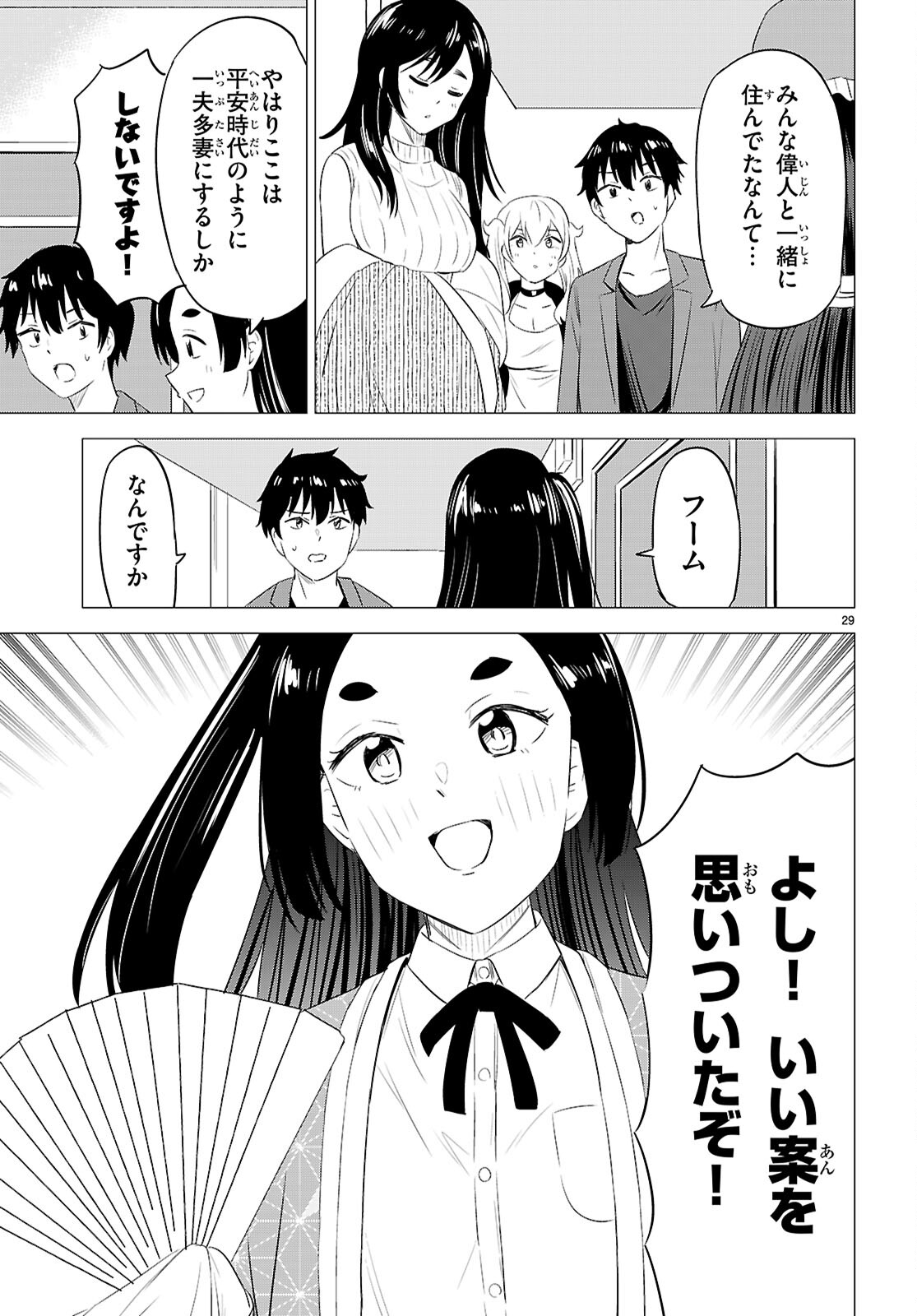 Koi wa Ahare ni! - Joryuu Sakkatachi ni Yoru Renai Dairi Sensou - Chapter 12 - Page 29