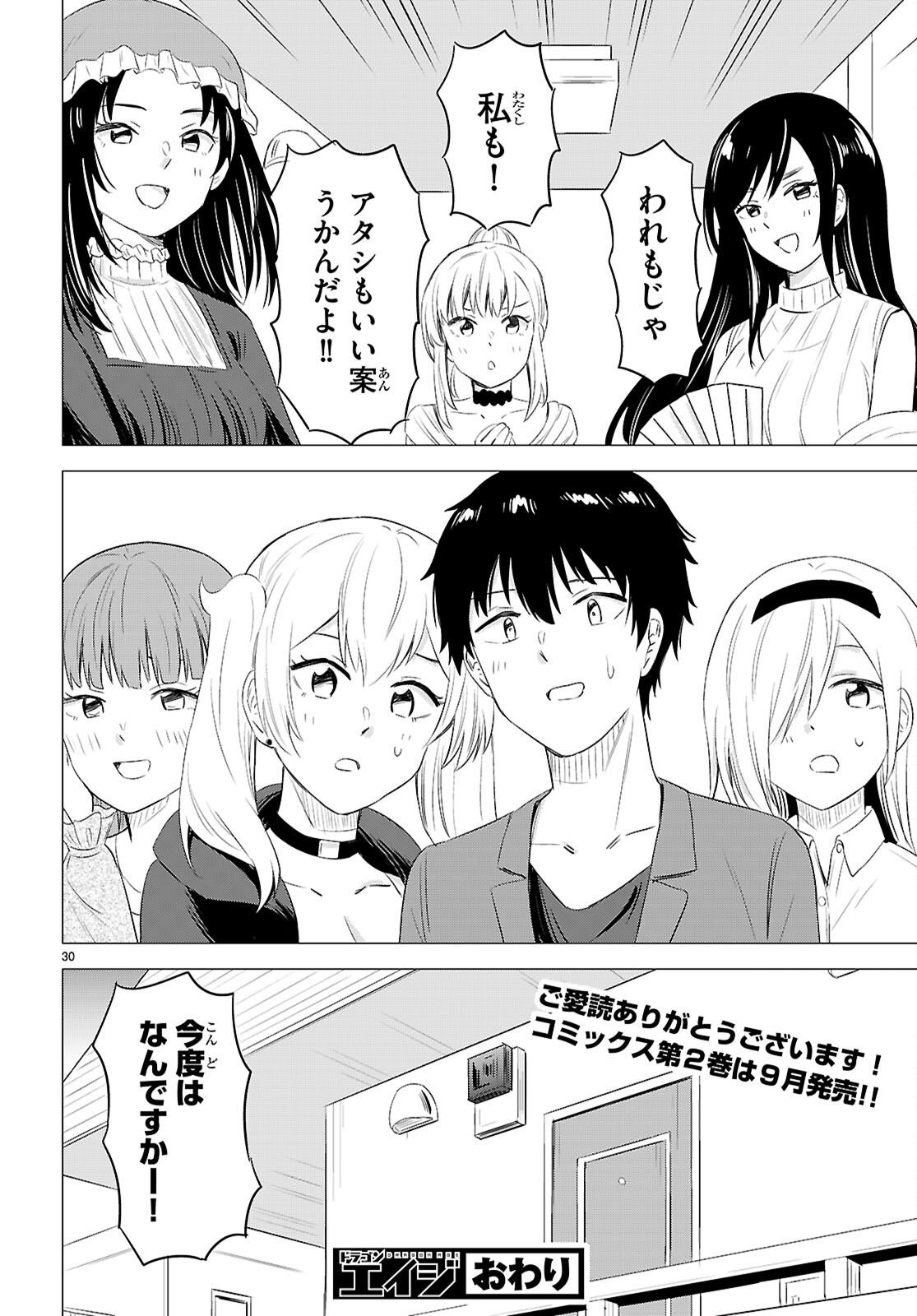Koi wa Ahare ni! - Joryuu Sakkatachi ni Yoru Renai Dairi Sensou - Chapter 12 - Page 30