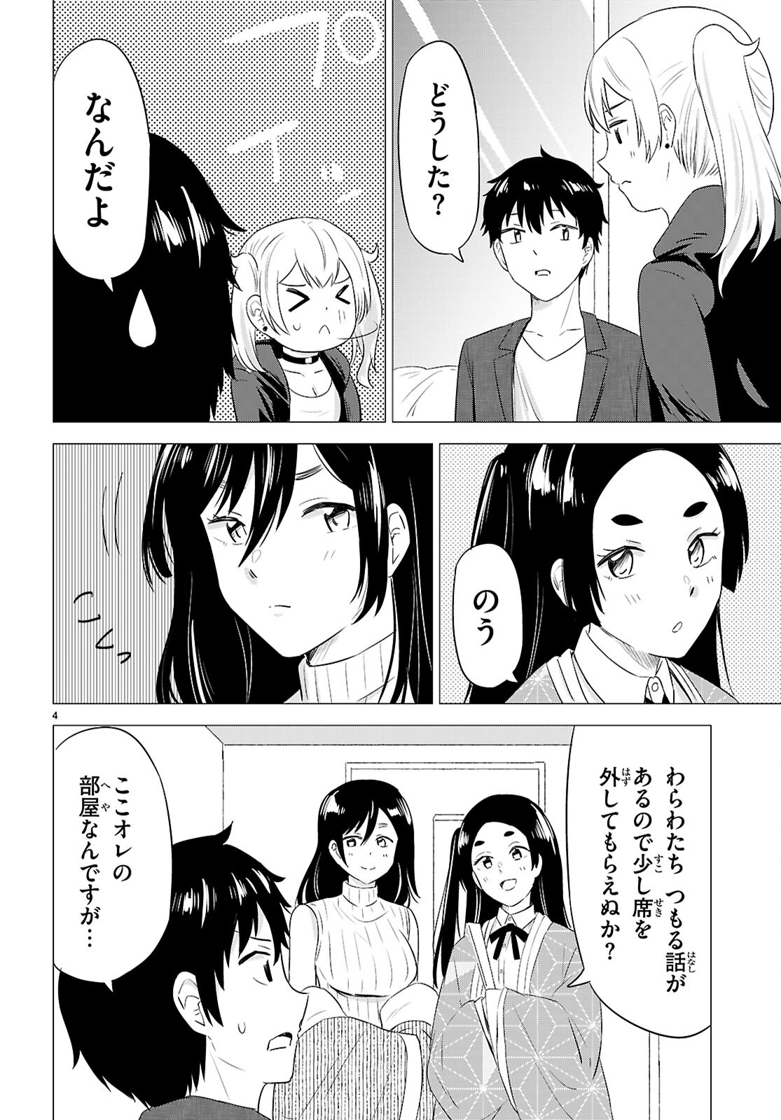 Koi wa Ahare ni! - Joryuu Sakkatachi ni Yoru Renai Dairi Sensou - Chapter 12 - Page 4