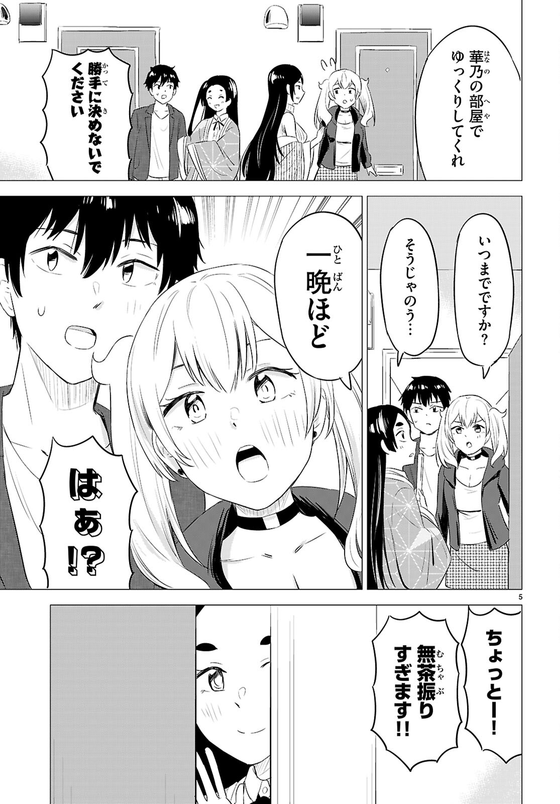 Koi wa Ahare ni! - Joryuu Sakkatachi ni Yoru Renai Dairi Sensou - Chapter 12 - Page 5