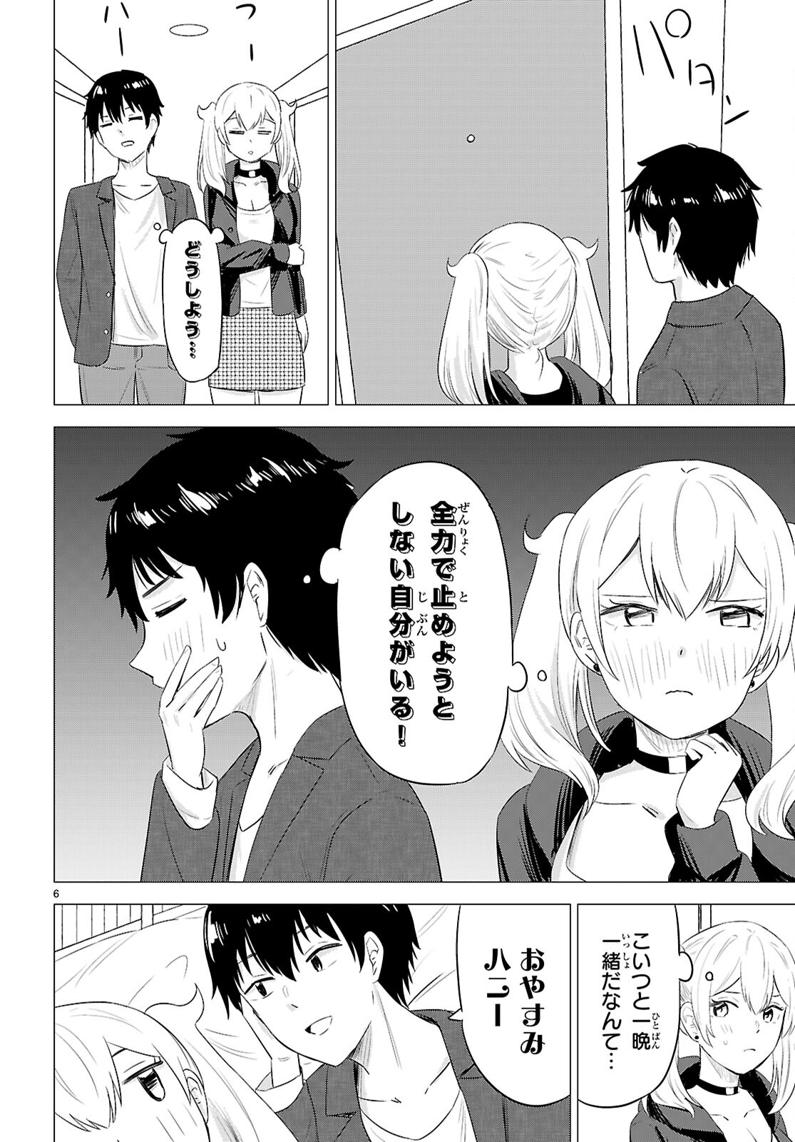 Koi wa Ahare ni! - Joryuu Sakkatachi ni Yoru Renai Dairi Sensou - Chapter 12 - Page 6
