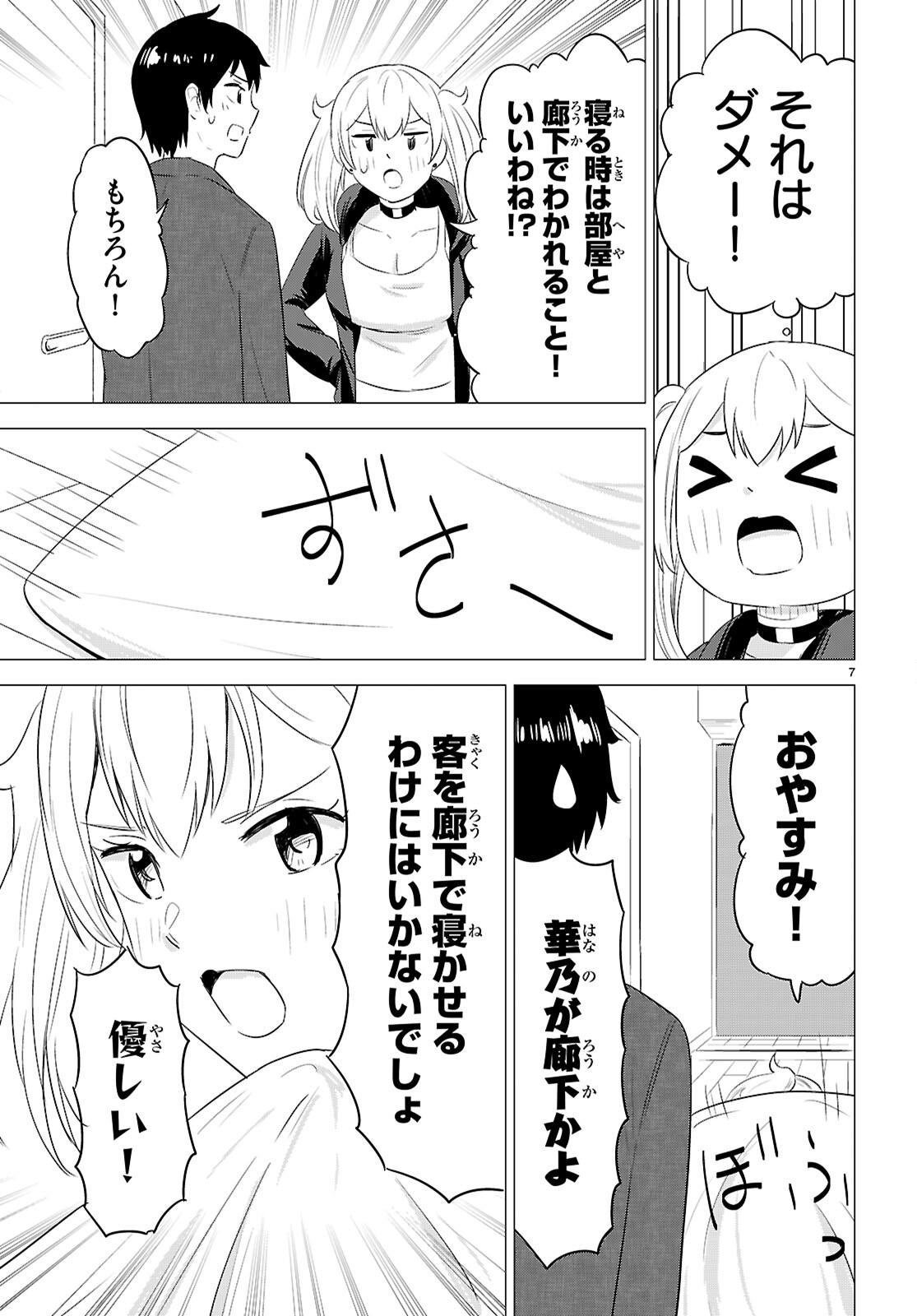 Koi wa Ahare ni! - Joryuu Sakkatachi ni Yoru Renai Dairi Sensou - Chapter 12 - Page 7