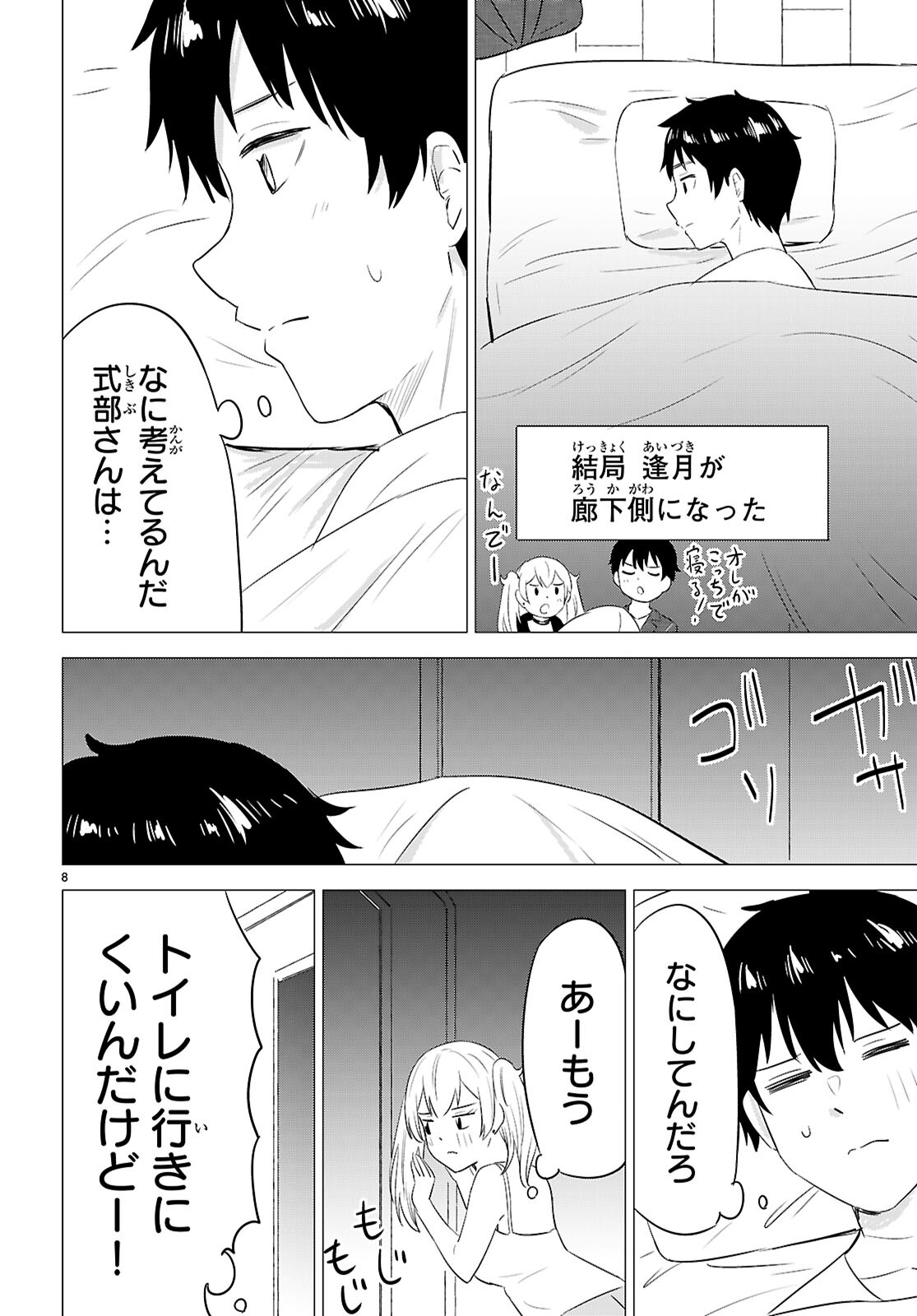 Koi wa Ahare ni! - Joryuu Sakkatachi ni Yoru Renai Dairi Sensou - Chapter 12 - Page 8