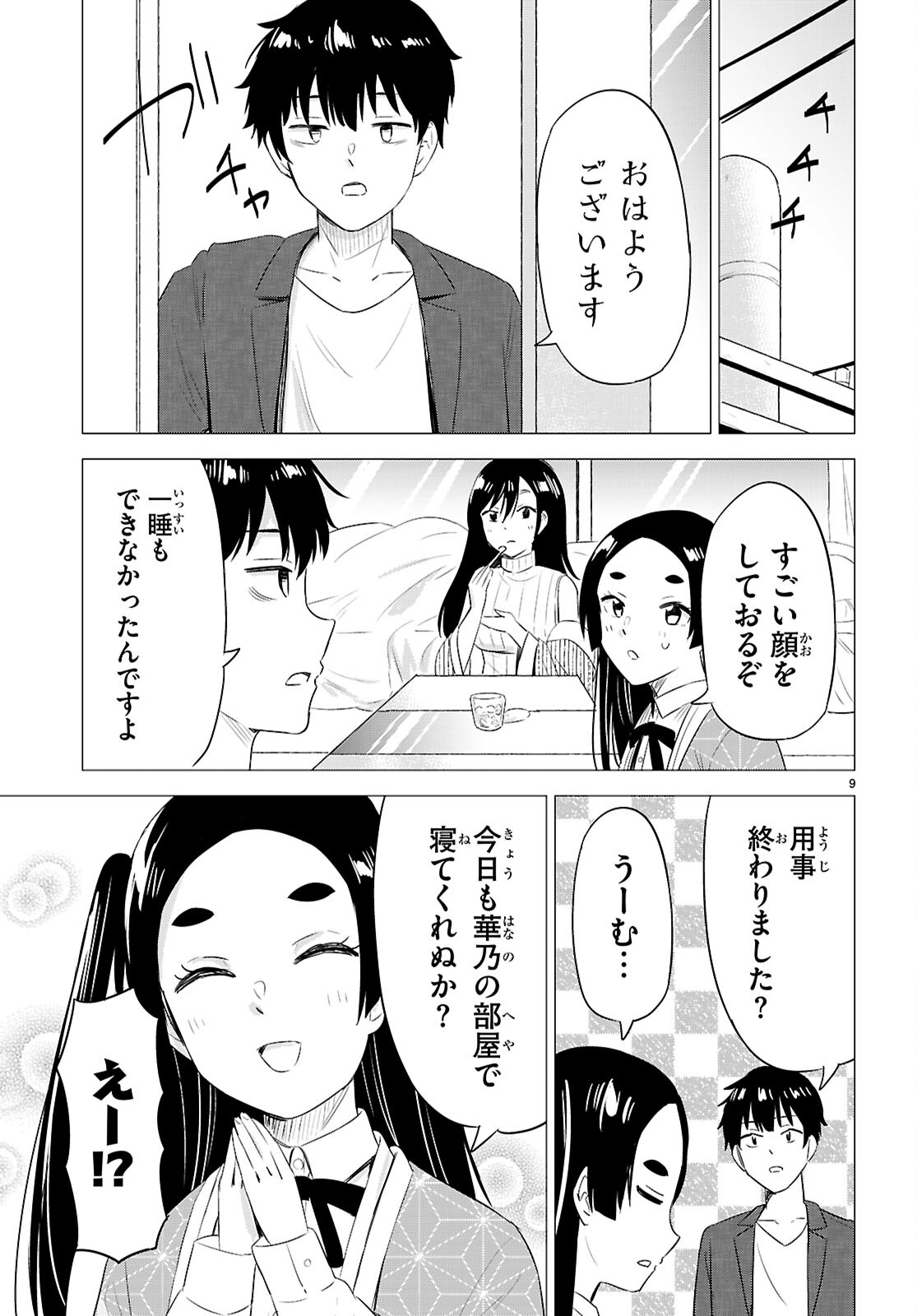 Koi wa Ahare ni! - Joryuu Sakkatachi ni Yoru Renai Dairi Sensou - Chapter 12 - Page 9