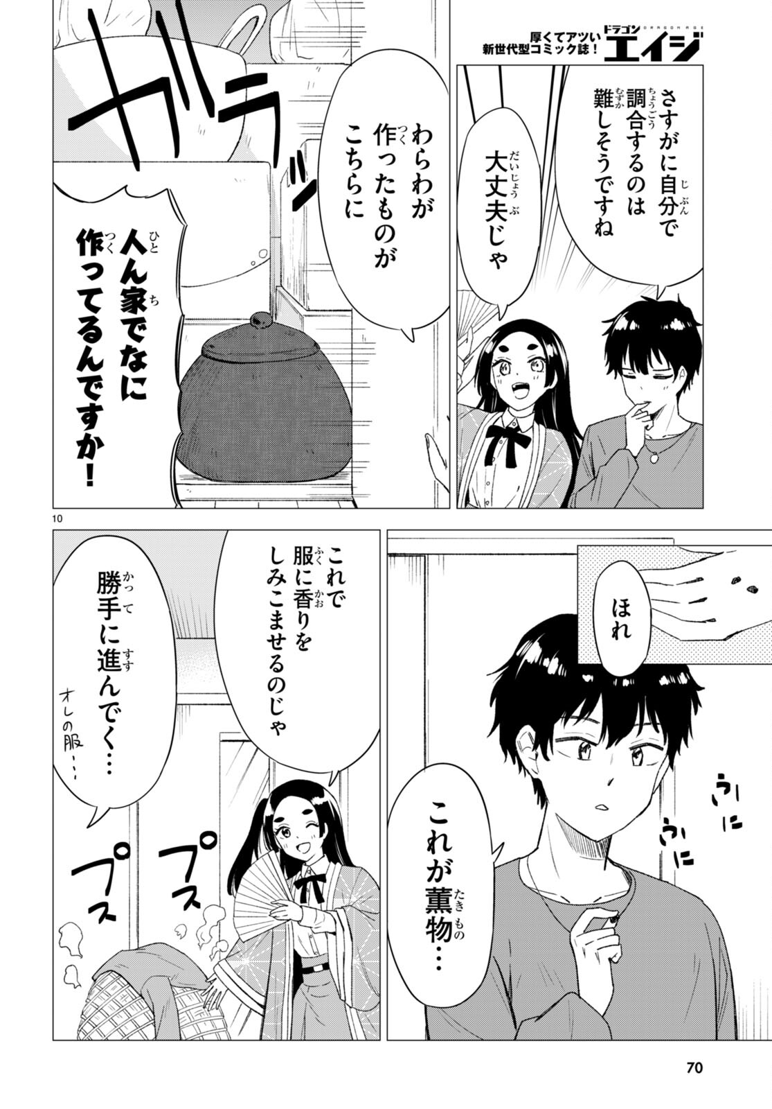Koi wa Ahare ni! - Joryuu Sakkatachi ni Yoru Renai Dairi Sensou - Chapter 2 - Page 10