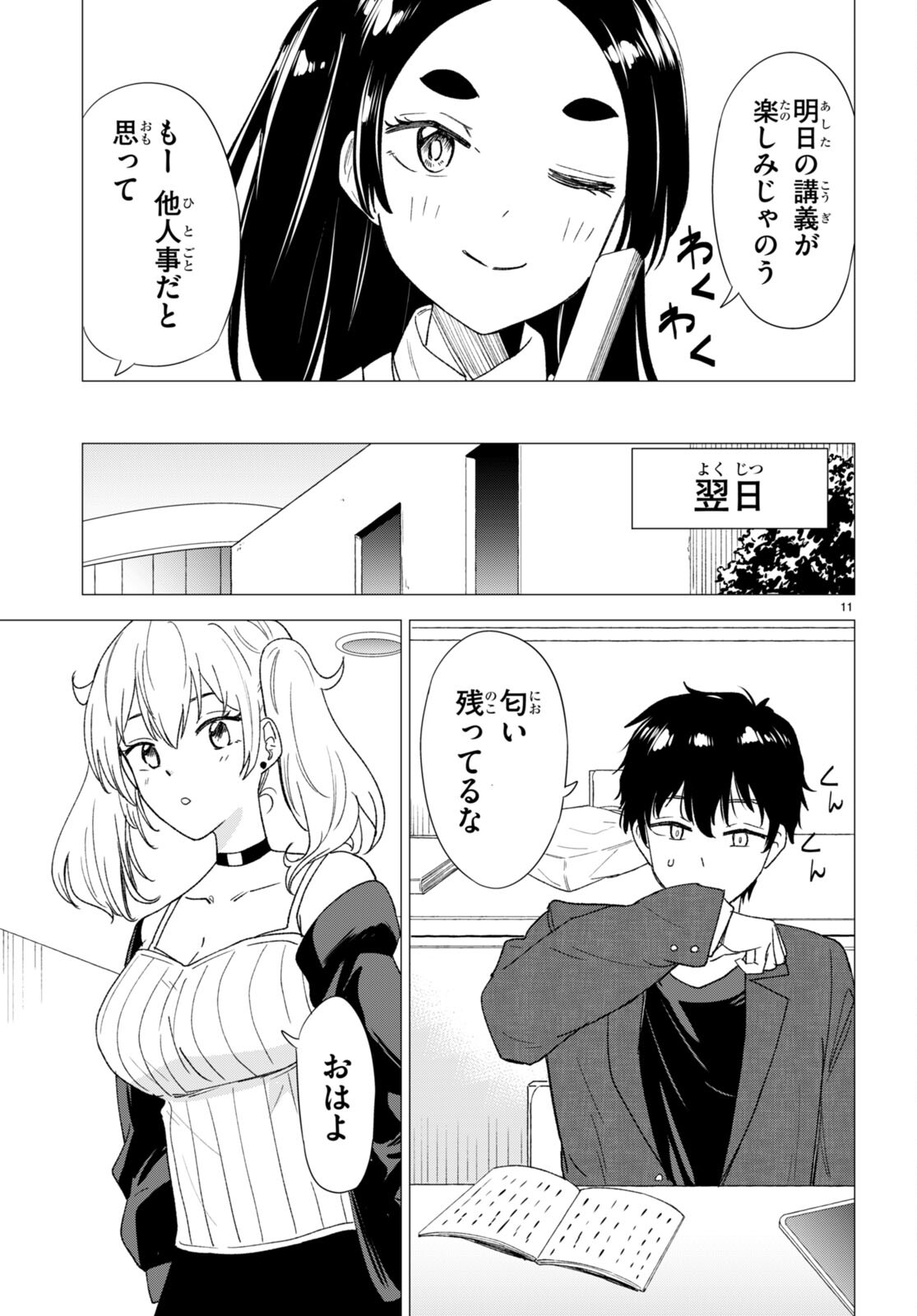 Koi wa Ahare ni! - Joryuu Sakkatachi ni Yoru Renai Dairi Sensou - Chapter 2 - Page 11