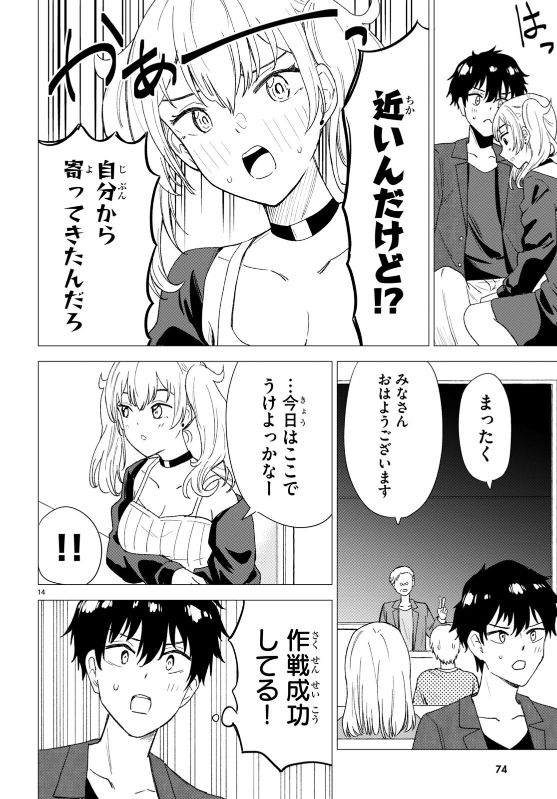 Koi wa Ahare ni! - Joryuu Sakkatachi ni Yoru Renai Dairi Sensou - Chapter 2 - Page 14