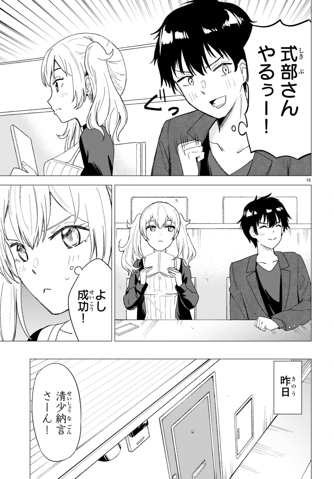 Koi wa Ahare ni! - Joryuu Sakkatachi ni Yoru Renai Dairi Sensou - Chapter 2 - Page 15
