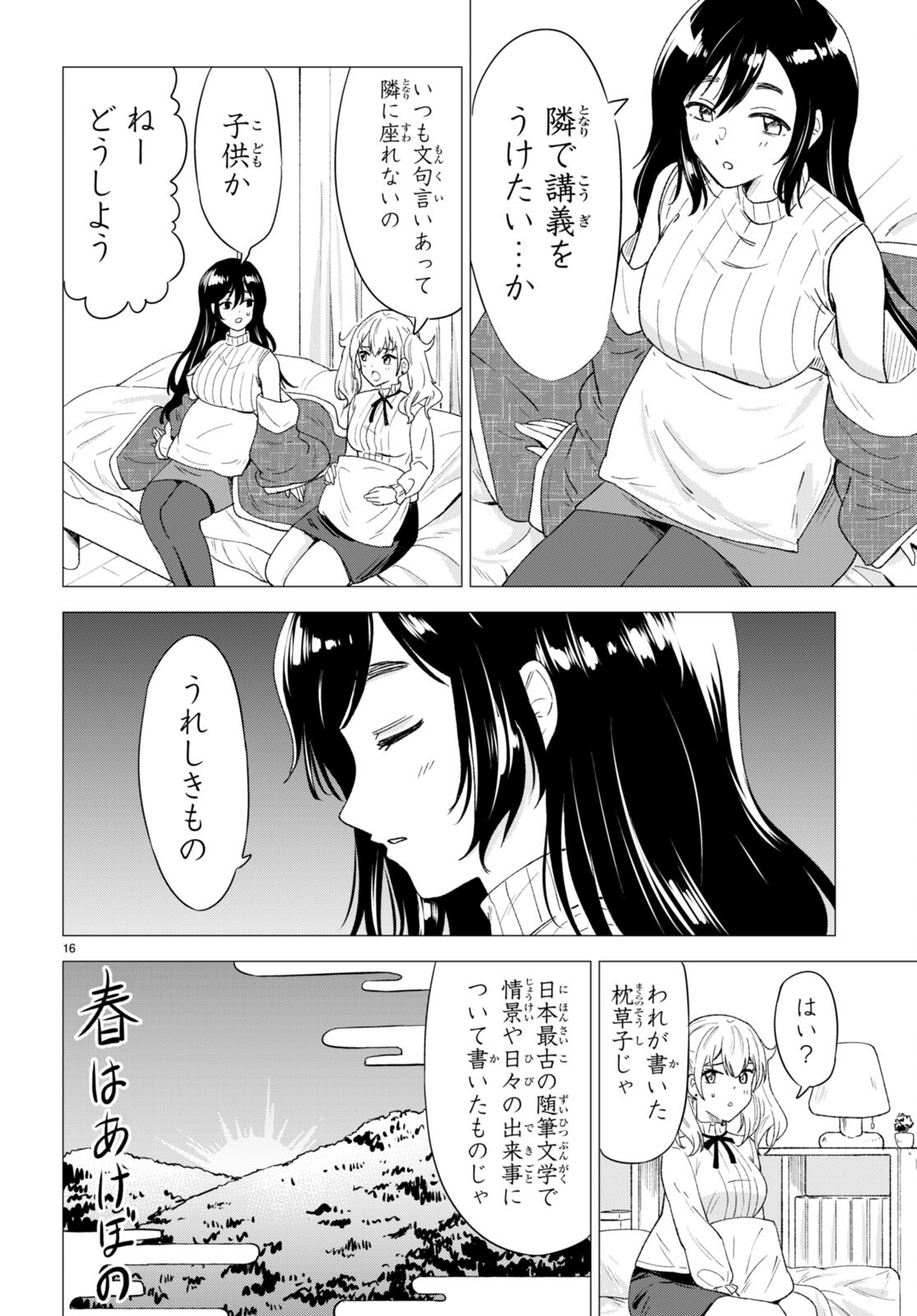 Koi wa Ahare ni! - Joryuu Sakkatachi ni Yoru Renai Dairi Sensou - Chapter 2 - Page 16