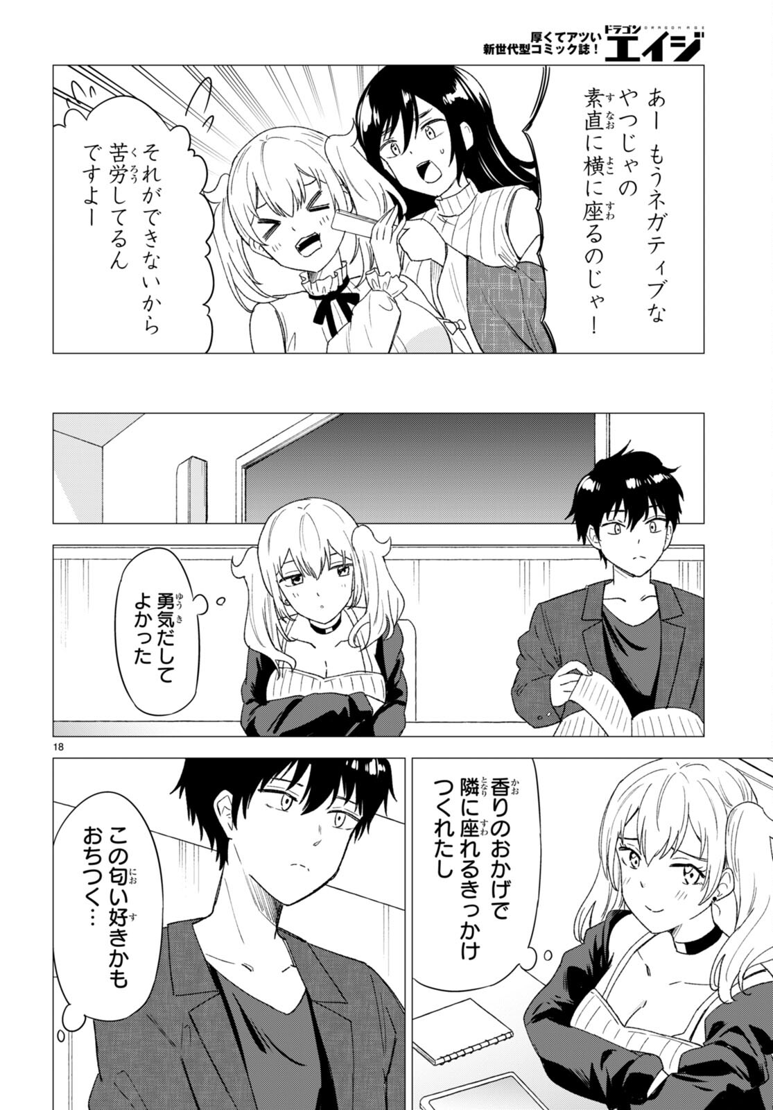 Koi wa Ahare ni! - Joryuu Sakkatachi ni Yoru Renai Dairi Sensou - Chapter 2 - Page 18