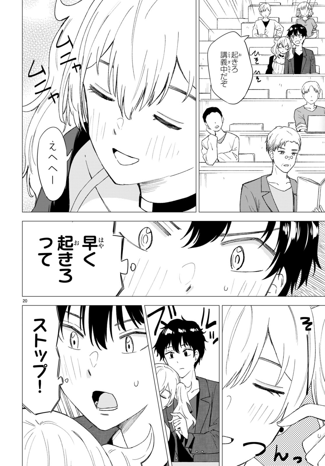 Koi wa Ahare ni! - Joryuu Sakkatachi ni Yoru Renai Dairi Sensou - Chapter 2 - Page 20