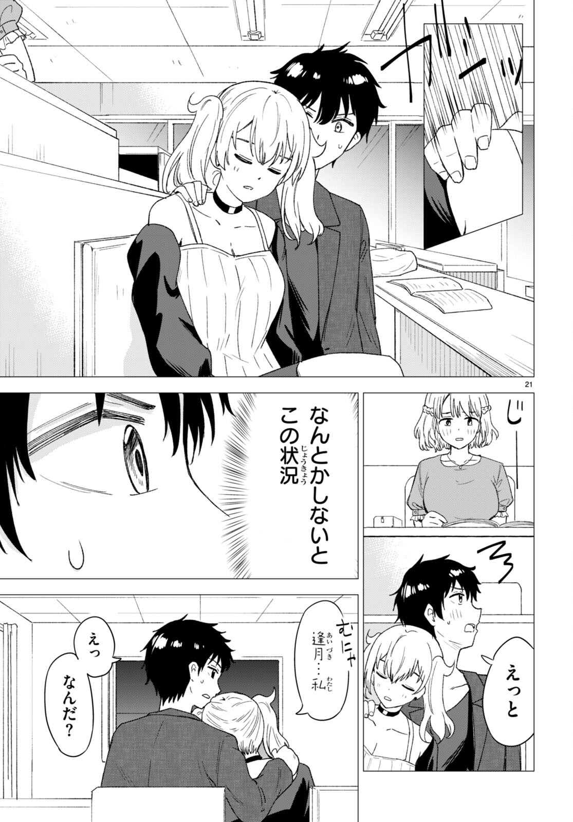 Koi wa Ahare ni! - Joryuu Sakkatachi ni Yoru Renai Dairi Sensou - Chapter 2 - Page 21