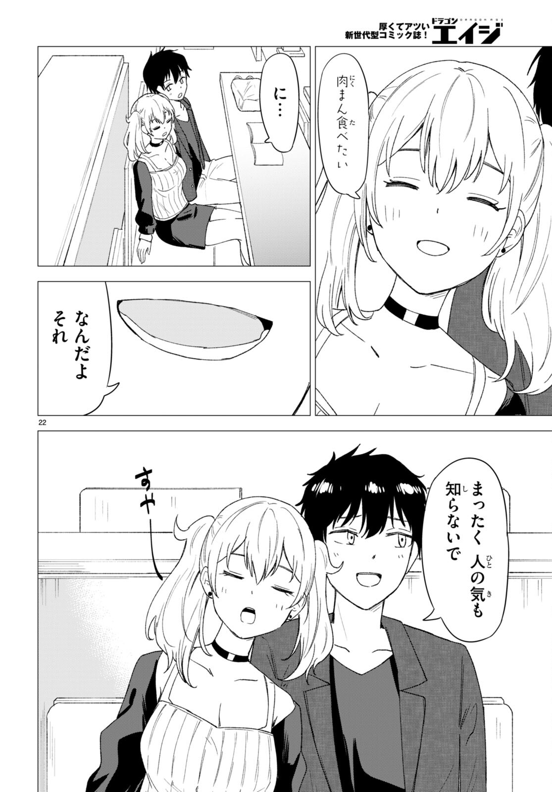 Koi wa Ahare ni! - Joryuu Sakkatachi ni Yoru Renai Dairi Sensou - Chapter 2 - Page 22