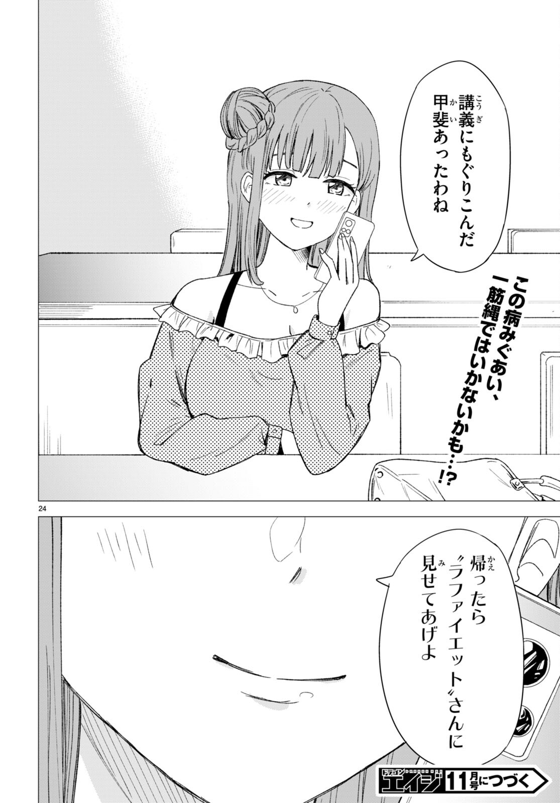 Koi wa Ahare ni! - Joryuu Sakkatachi ni Yoru Renai Dairi Sensou - Chapter 2 - Page 24