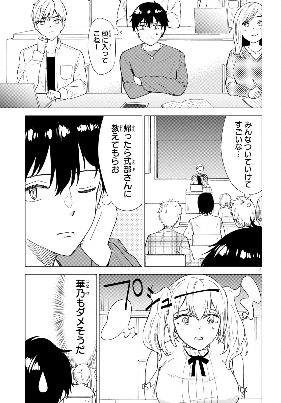 Koi wa Ahare ni! - Joryuu Sakkatachi ni Yoru Renai Dairi Sensou - Chapter 2 - Page 3