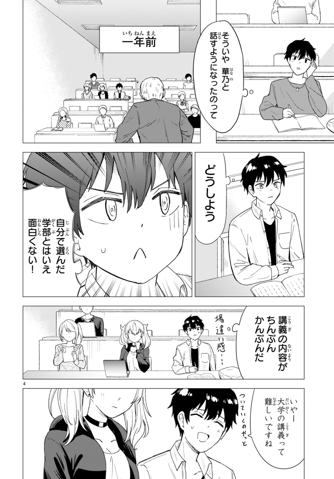 Koi wa Ahare ni! - Joryuu Sakkatachi ni Yoru Renai Dairi Sensou - Chapter 2 - Page 4