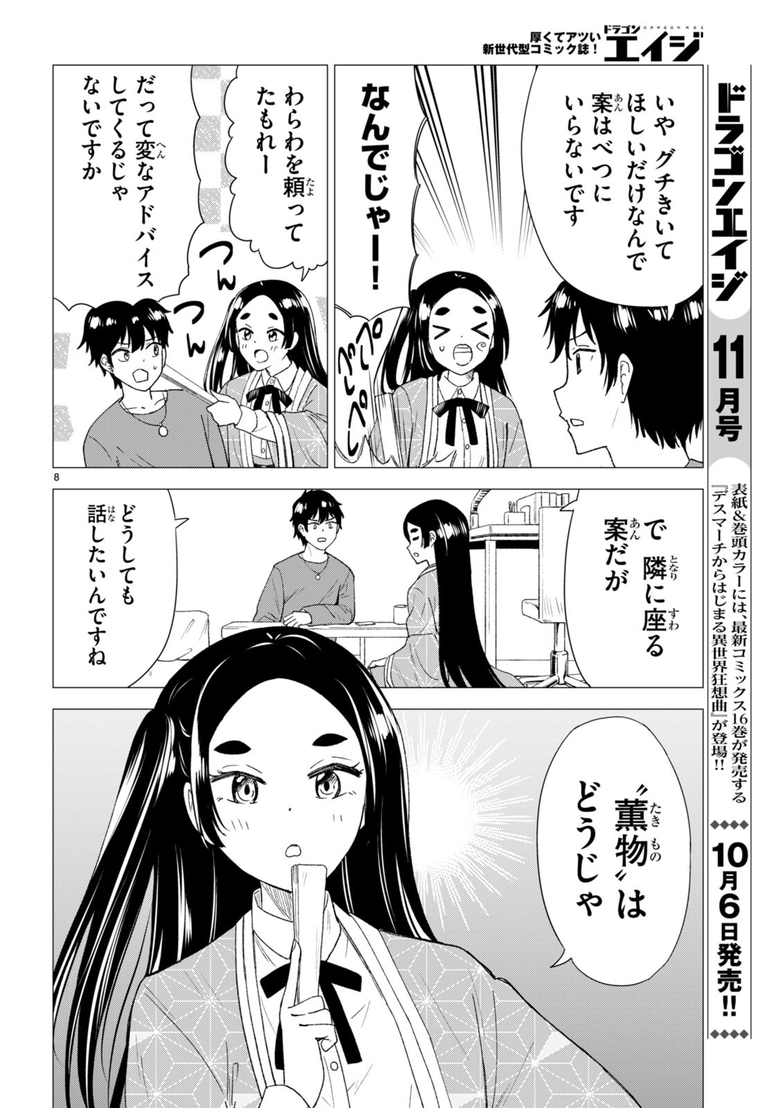 Koi wa Ahare ni! - Joryuu Sakkatachi ni Yoru Renai Dairi Sensou - Chapter 2 - Page 8