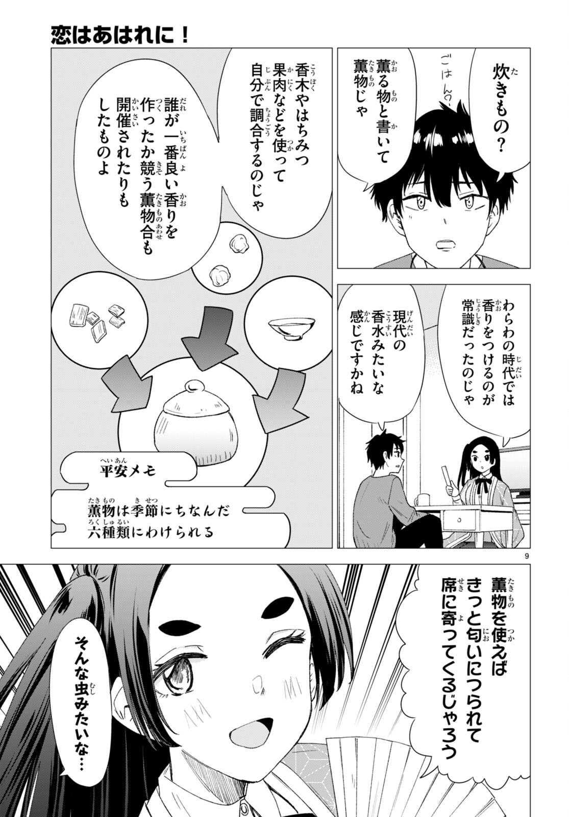 Koi wa Ahare ni! - Joryuu Sakkatachi ni Yoru Renai Dairi Sensou - Chapter 2 - Page 9