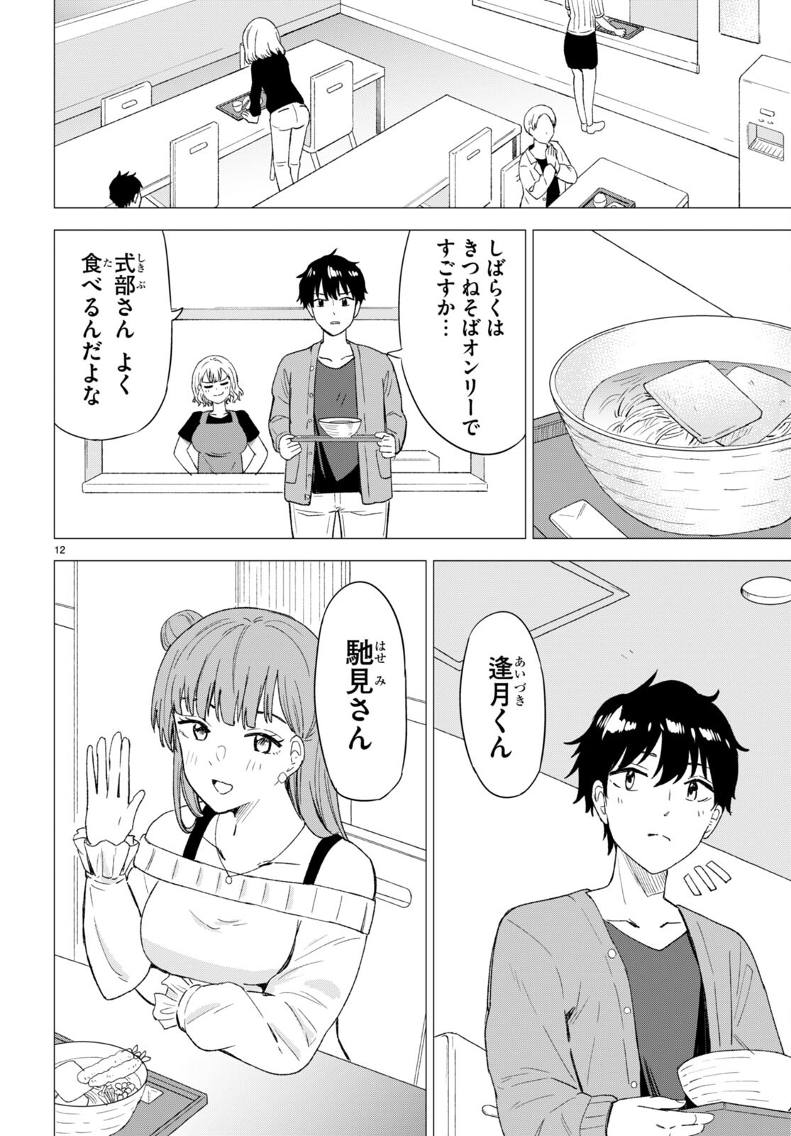 Koi wa Ahare ni! - Joryuu Sakkatachi ni Yoru Renai Dairi Sensou - Chapter 3 - Page 12