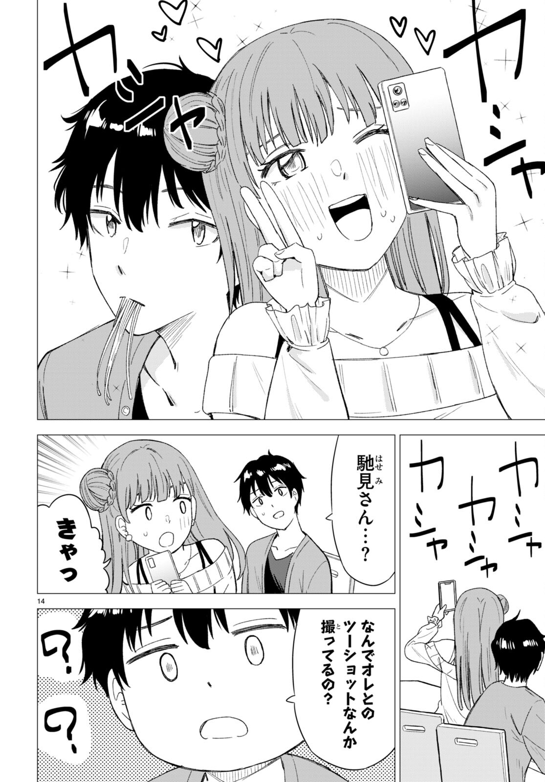 Koi wa Ahare ni! - Joryuu Sakkatachi ni Yoru Renai Dairi Sensou - Chapter 3 - Page 14