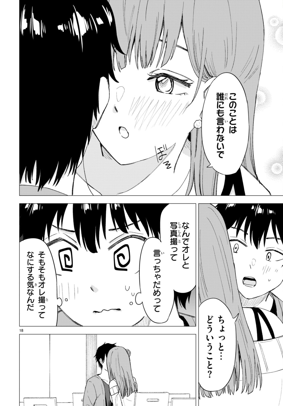 Koi wa Ahare ni! - Joryuu Sakkatachi ni Yoru Renai Dairi Sensou - Chapter 3 - Page 18
