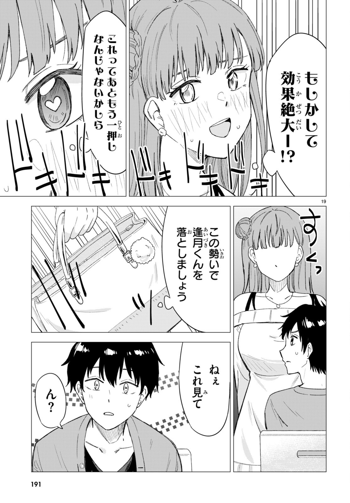 Koi wa Ahare ni! - Joryuu Sakkatachi ni Yoru Renai Dairi Sensou - Chapter 3 - Page 19