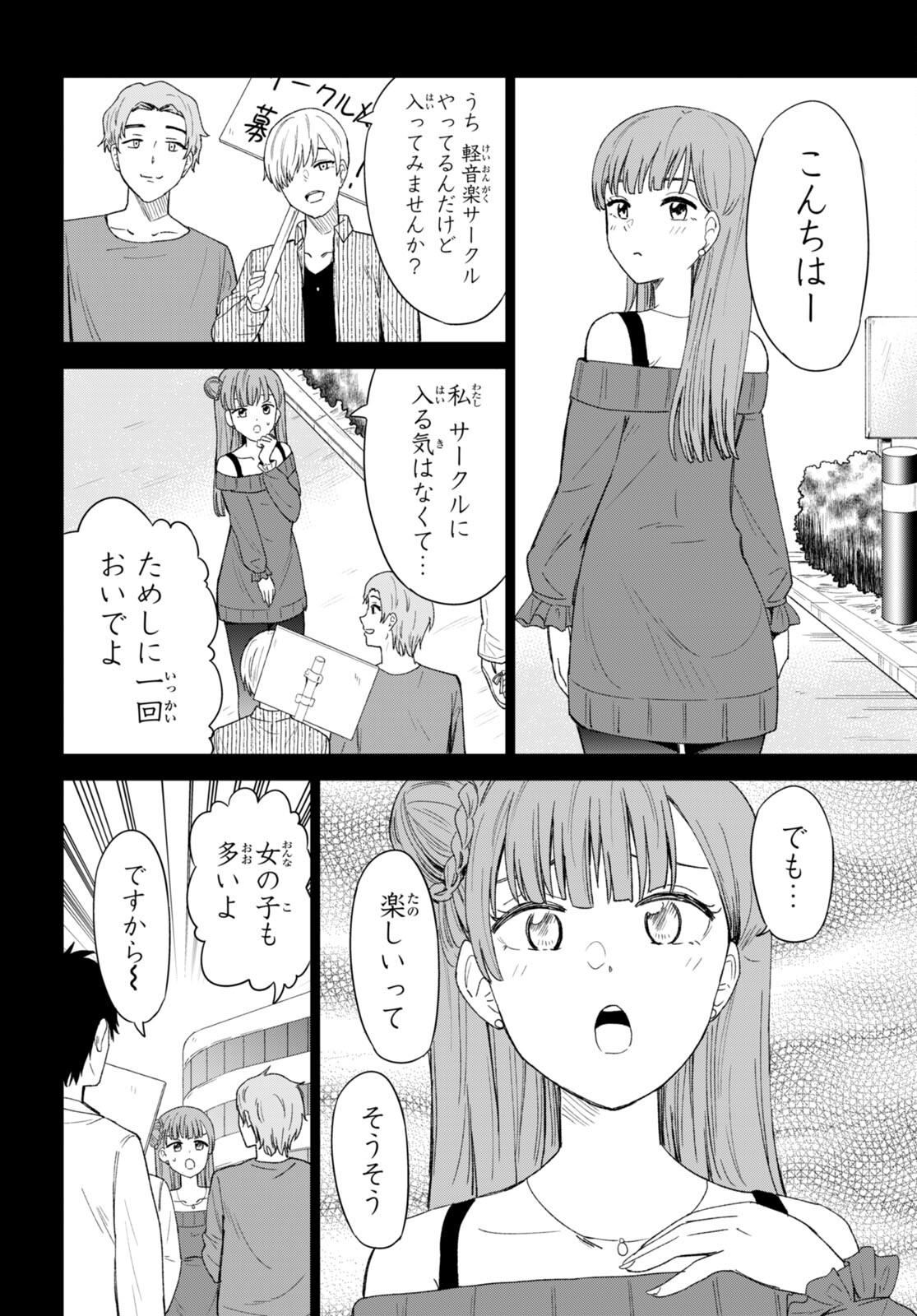 Koi wa Ahare ni! - Joryuu Sakkatachi ni Yoru Renai Dairi Sensou - Chapter 3 - Page 2