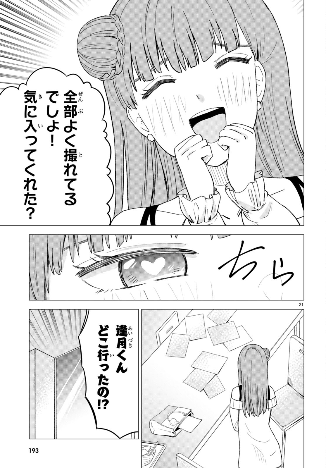 Koi wa Ahare ni! - Joryuu Sakkatachi ni Yoru Renai Dairi Sensou - Chapter 3 - Page 21