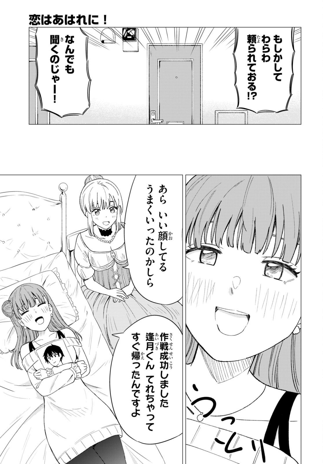 Koi wa Ahare ni! - Joryuu Sakkatachi ni Yoru Renai Dairi Sensou - Chapter 3 - Page 23