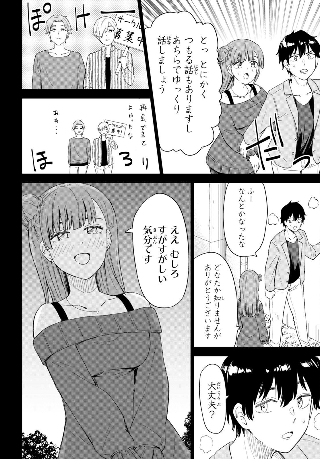 Koi wa Ahare ni! - Joryuu Sakkatachi ni Yoru Renai Dairi Sensou - Chapter 3 - Page 4
