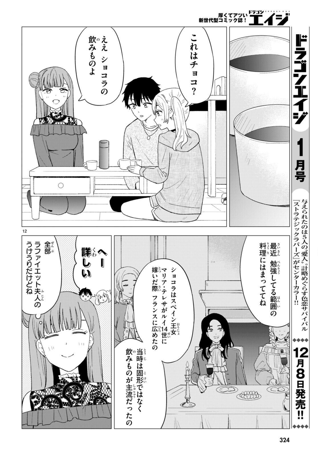 Koi wa Ahare ni! - Joryuu Sakkatachi ni Yoru Renai Dairi Sensou - Chapter 4 - Page 12