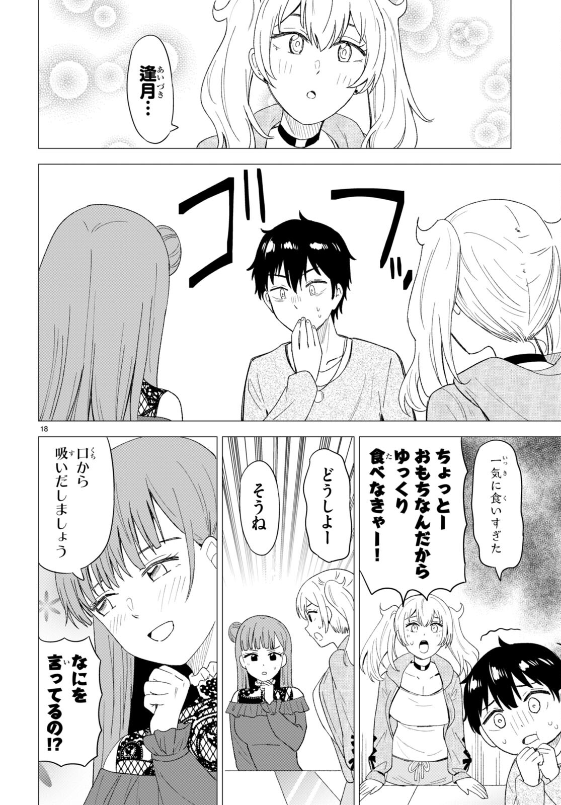 Koi wa Ahare ni! - Joryuu Sakkatachi ni Yoru Renai Dairi Sensou - Chapter 4 - Page 18