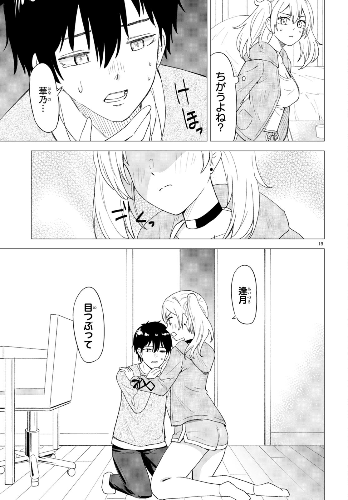 Koi wa Ahare ni! - Joryuu Sakkatachi ni Yoru Renai Dairi Sensou - Chapter 4 - Page 19