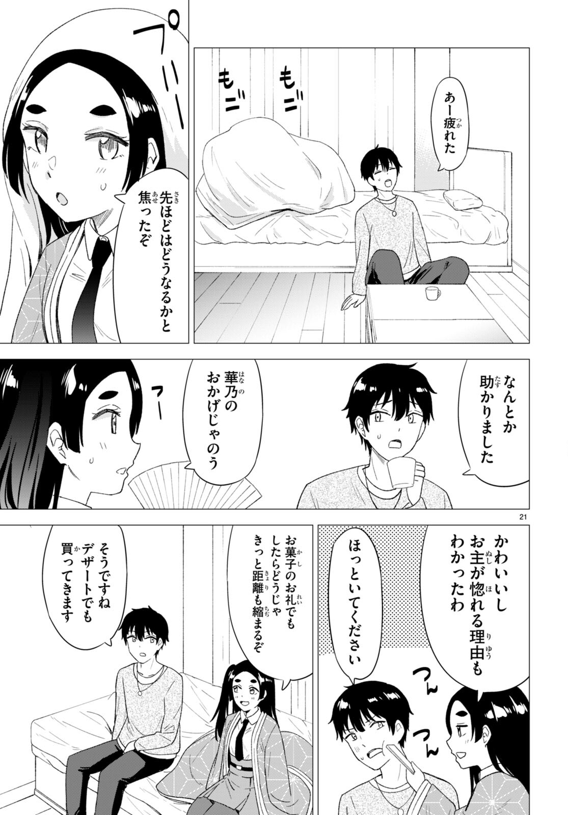 Koi wa Ahare ni! - Joryuu Sakkatachi ni Yoru Renai Dairi Sensou - Chapter 4 - Page 21
