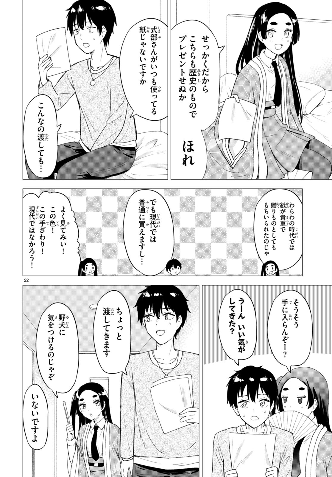 Koi wa Ahare ni! - Joryuu Sakkatachi ni Yoru Renai Dairi Sensou - Chapter 4 - Page 22