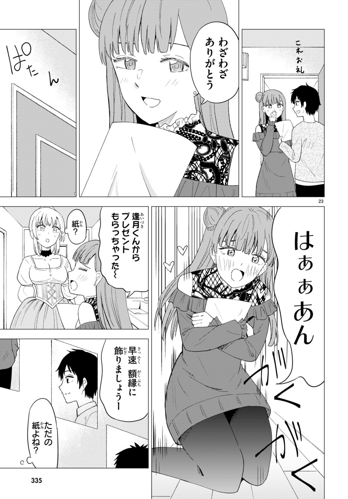 Koi wa Ahare ni! - Joryuu Sakkatachi ni Yoru Renai Dairi Sensou - Chapter 4 - Page 23