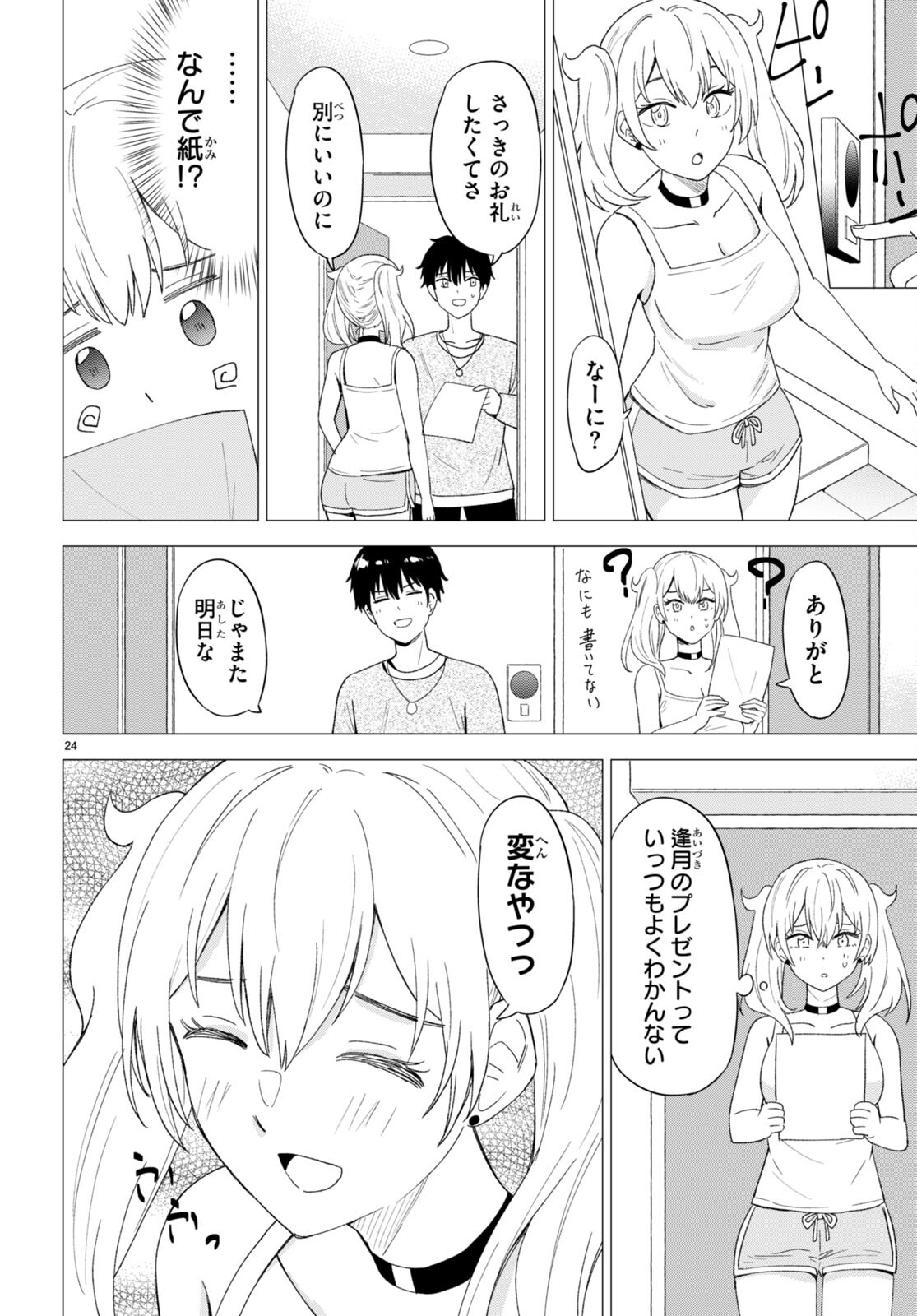 Koi wa Ahare ni! - Joryuu Sakkatachi ni Yoru Renai Dairi Sensou - Chapter 4 - Page 24