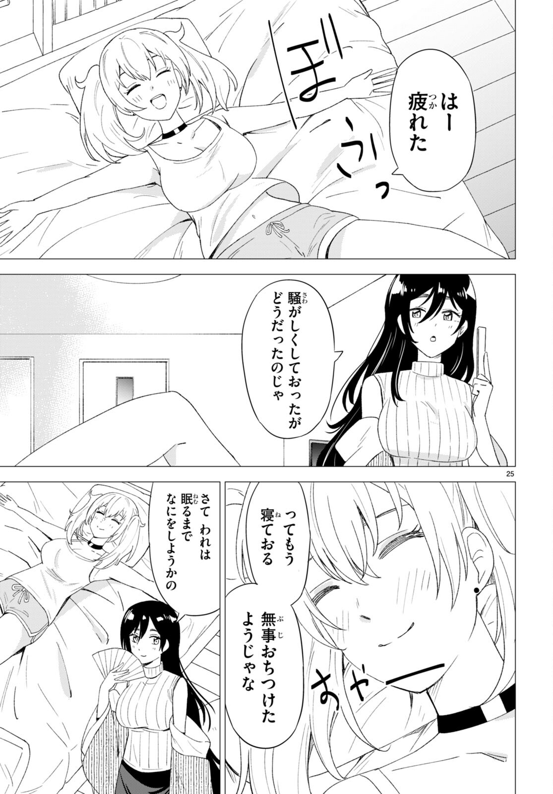 Koi wa Ahare ni! - Joryuu Sakkatachi ni Yoru Renai Dairi Sensou - Chapter 4 - Page 25